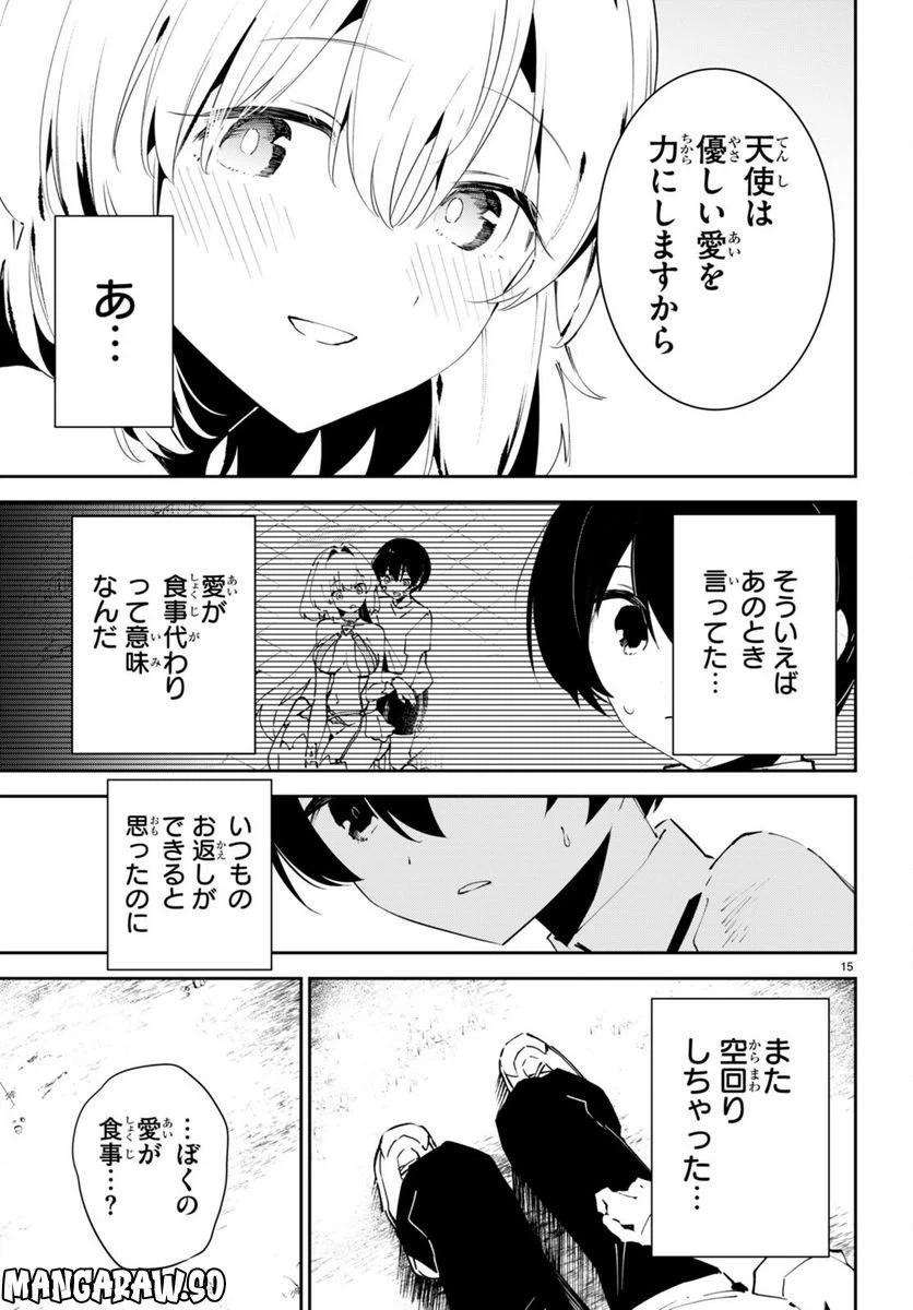 ページ 15 — 第5話