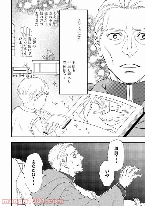 ページ 10 — 第58話