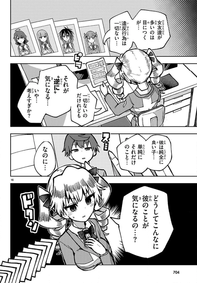ページ 16 — 第9話