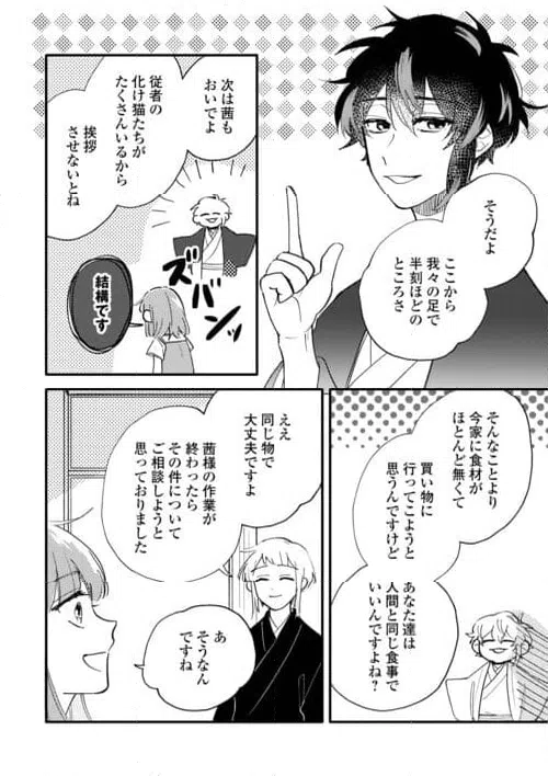 ページ 24 — 第4話