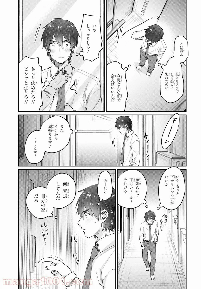 ページ 31 — 第43話