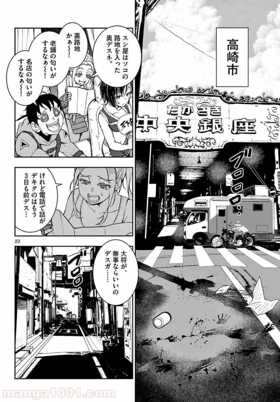ページ 23 — 第12.1話