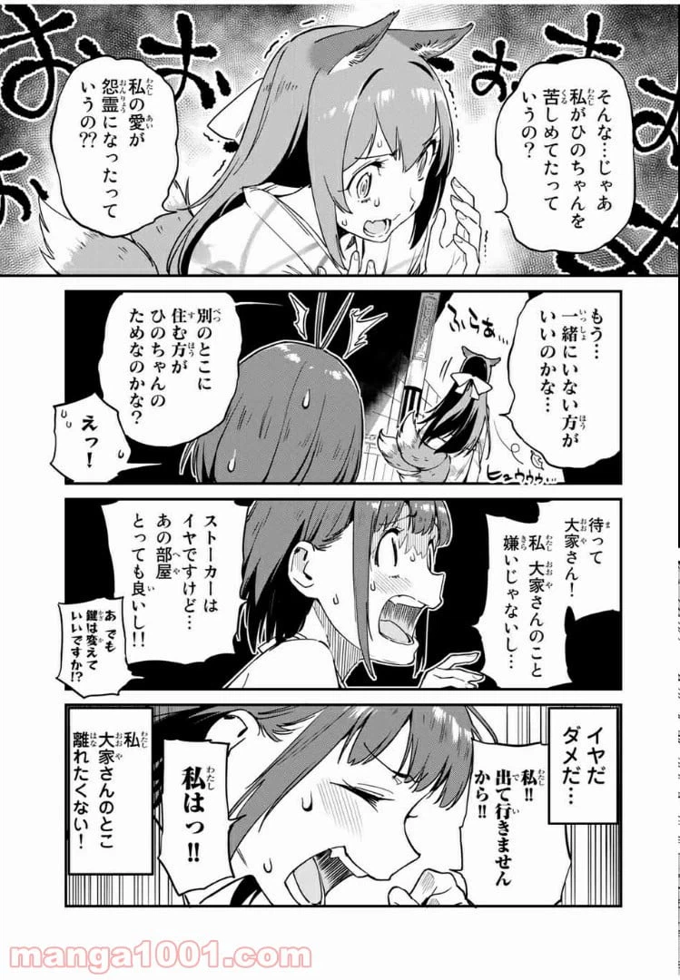 ページ 13 — 第17話