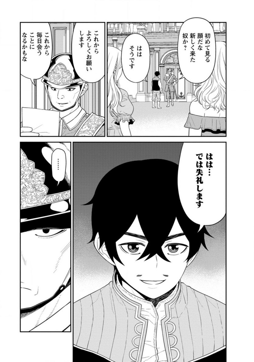 ページ 11 — 第29.1話