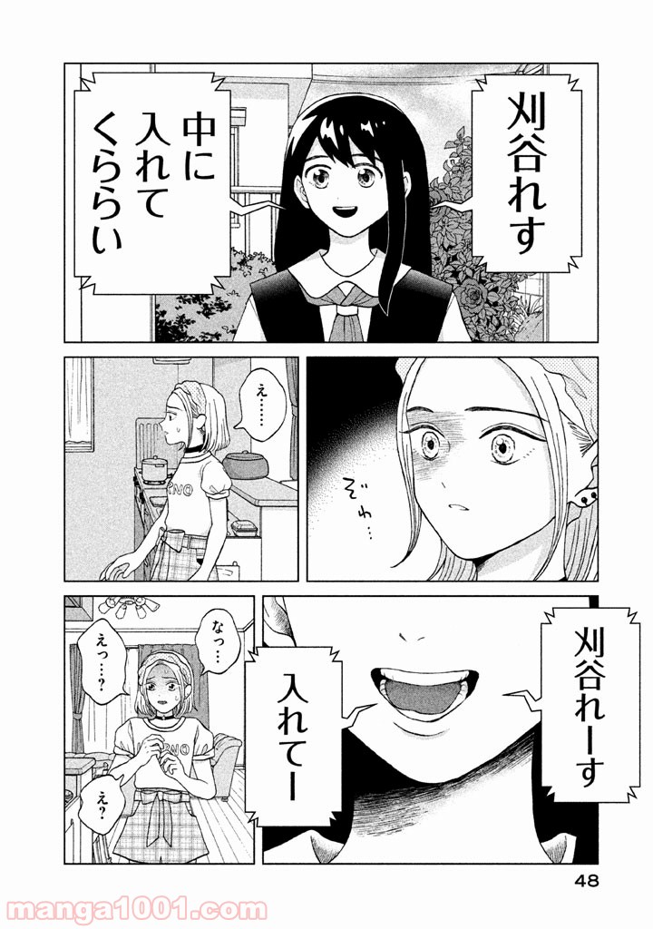 ページ 9 — 第7話