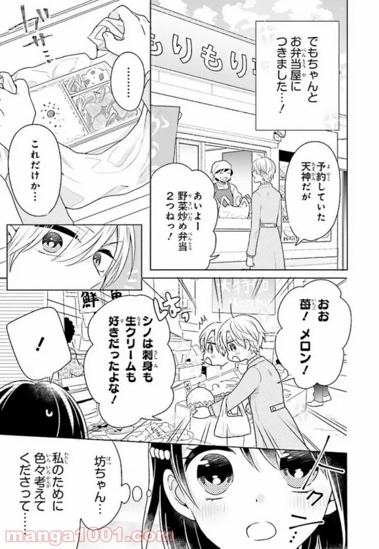 ページ 5 — 第11話