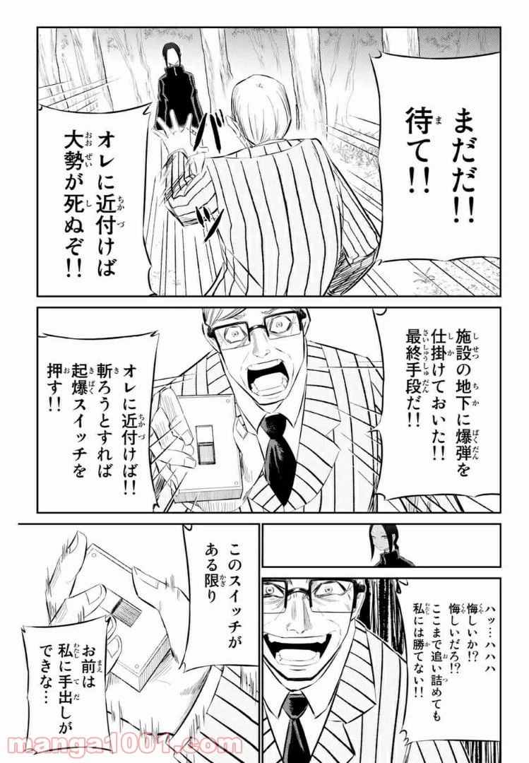 ページ 12 — 第30話