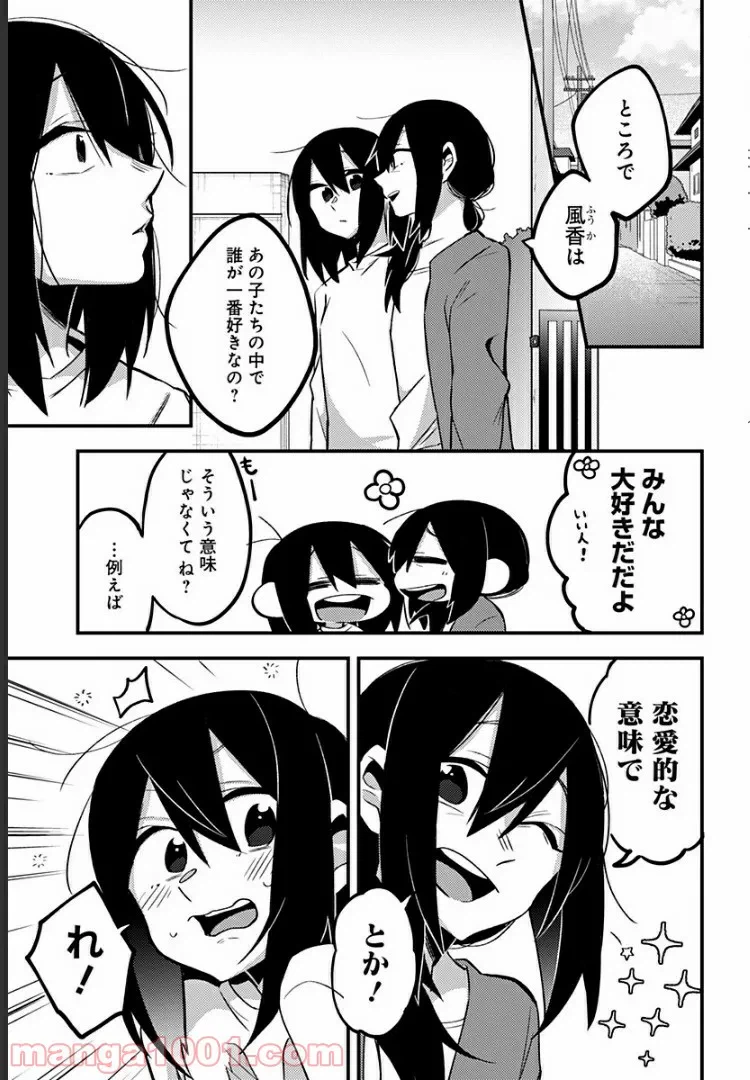 ページ 9 — 第29話