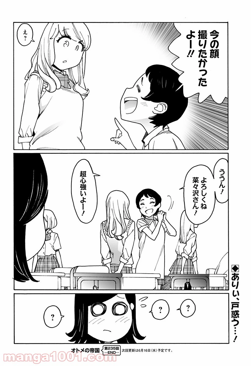ページ 18 — 第235話