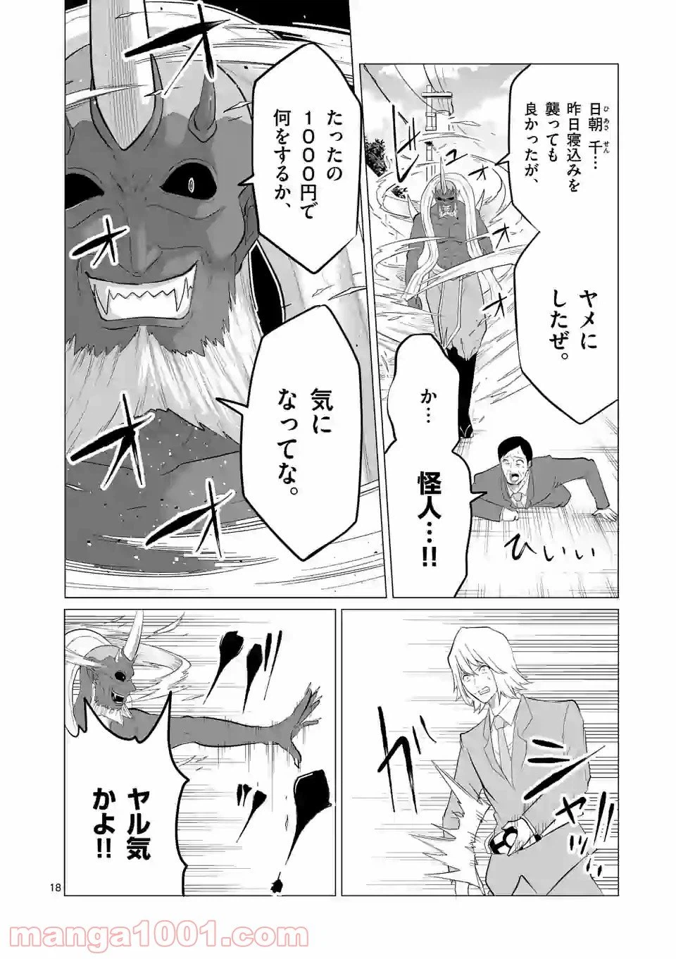 ページ 4 — 第145.3話