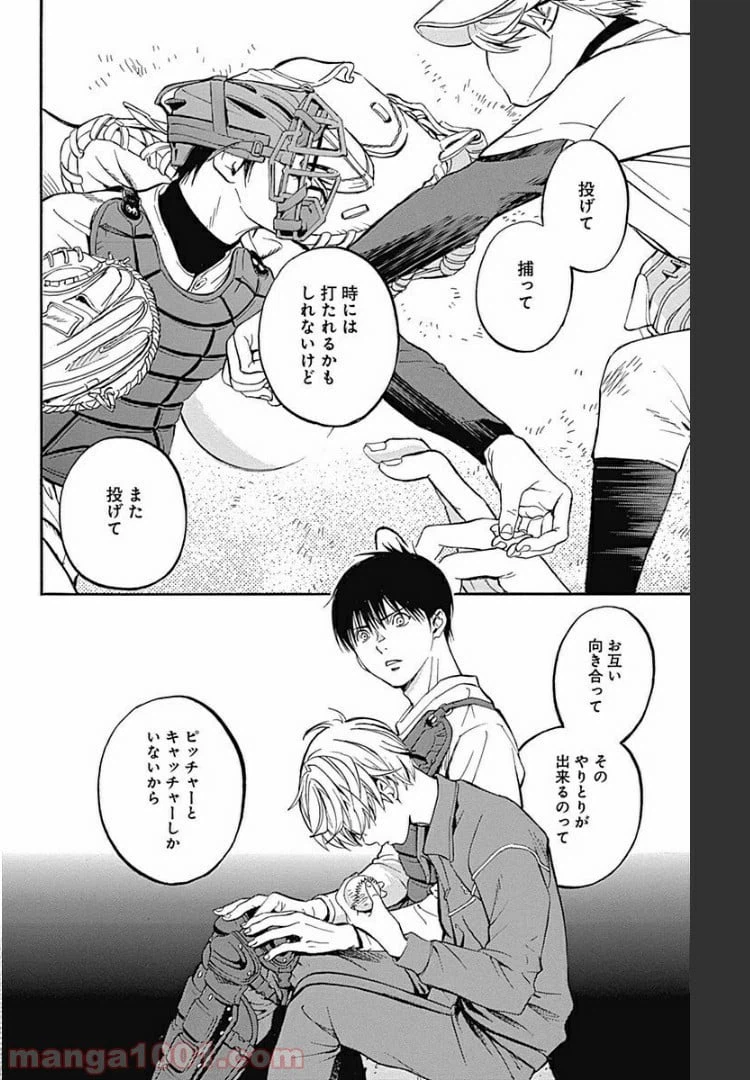 ページ 16 — 第10.2話