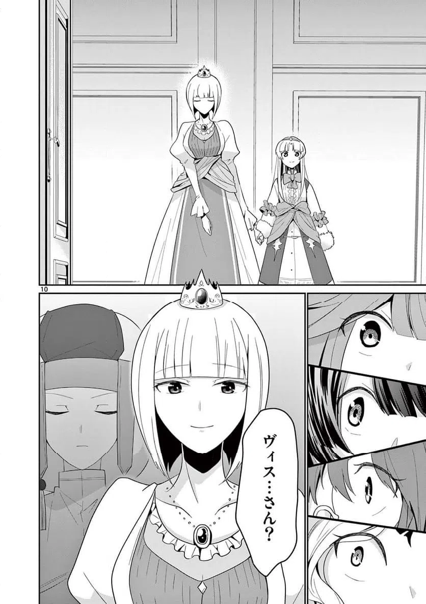 ページ 10 — 第31.1話
