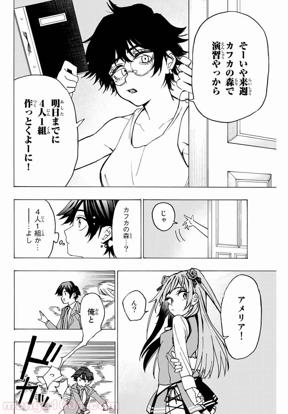 ページ 8 — 第2話