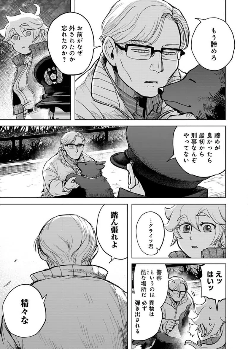 ページ 15 — 第2話