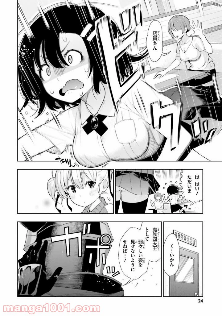 ページ 5 — 第33話