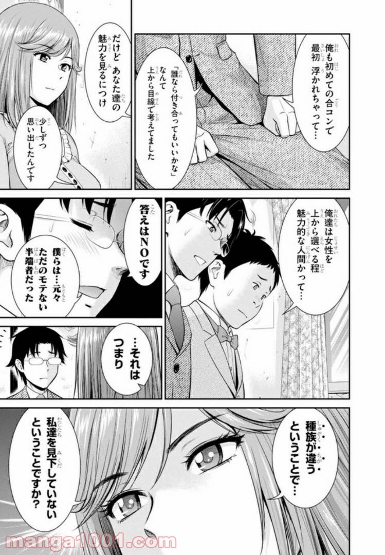 ページ 17 — 第4.2話