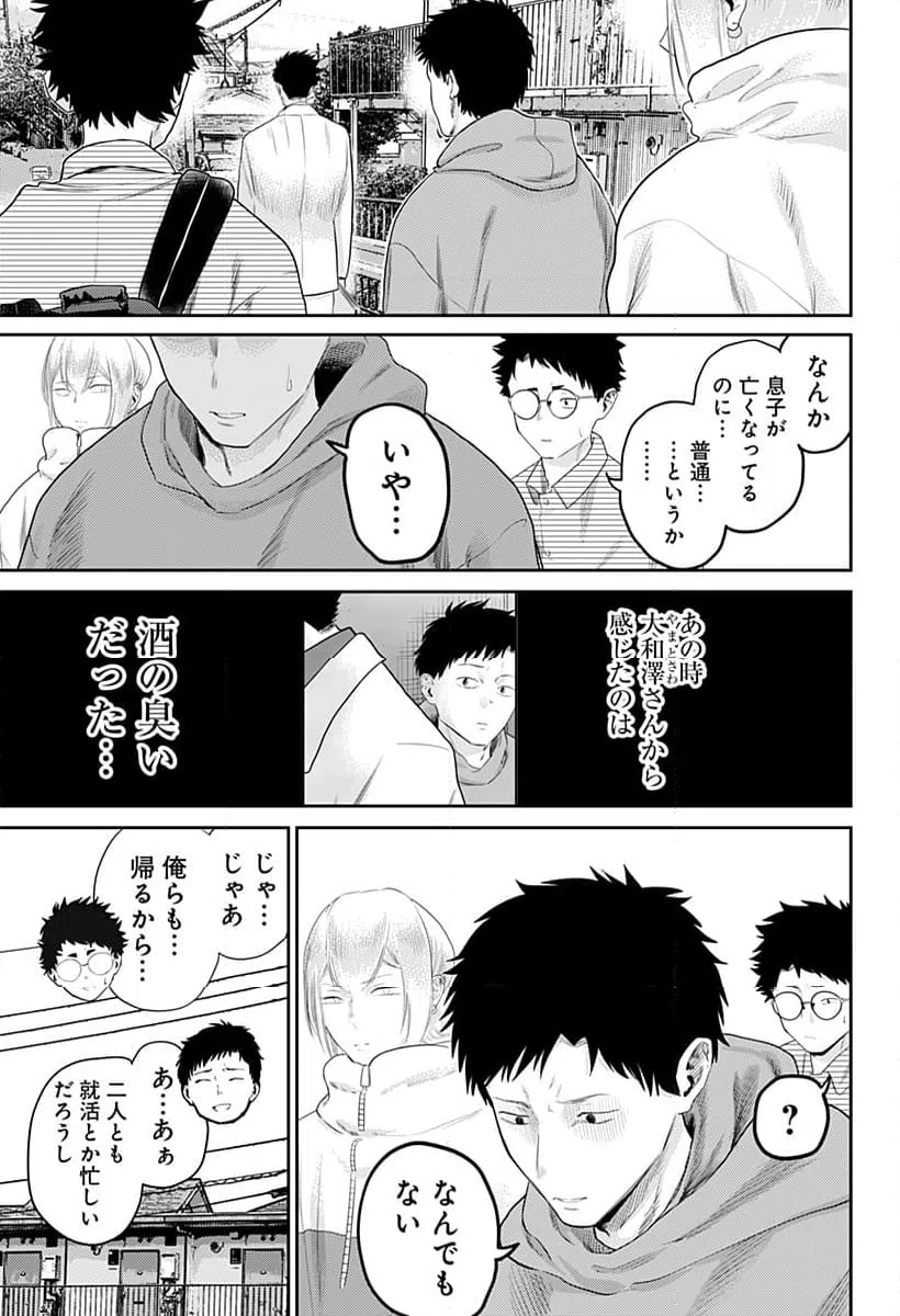 ページ 14 — 第22話