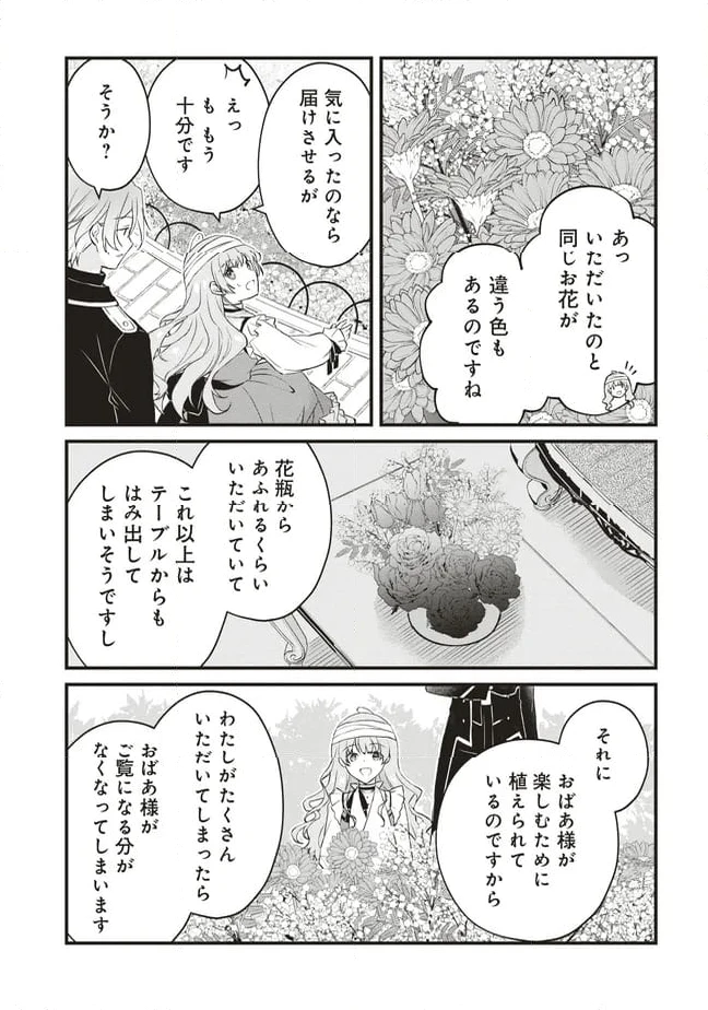ページ 27 — 第6話
