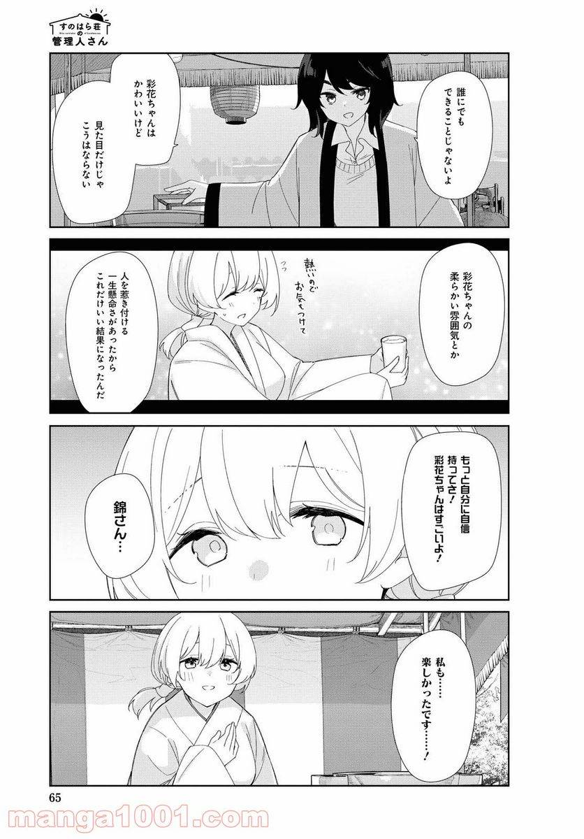 ページ 9 — 第78話