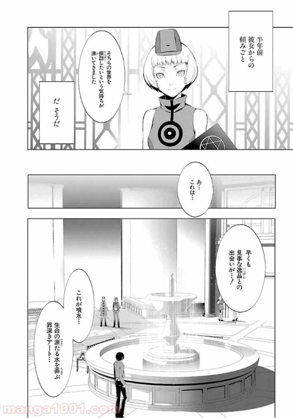 ページ 5 — 第24話