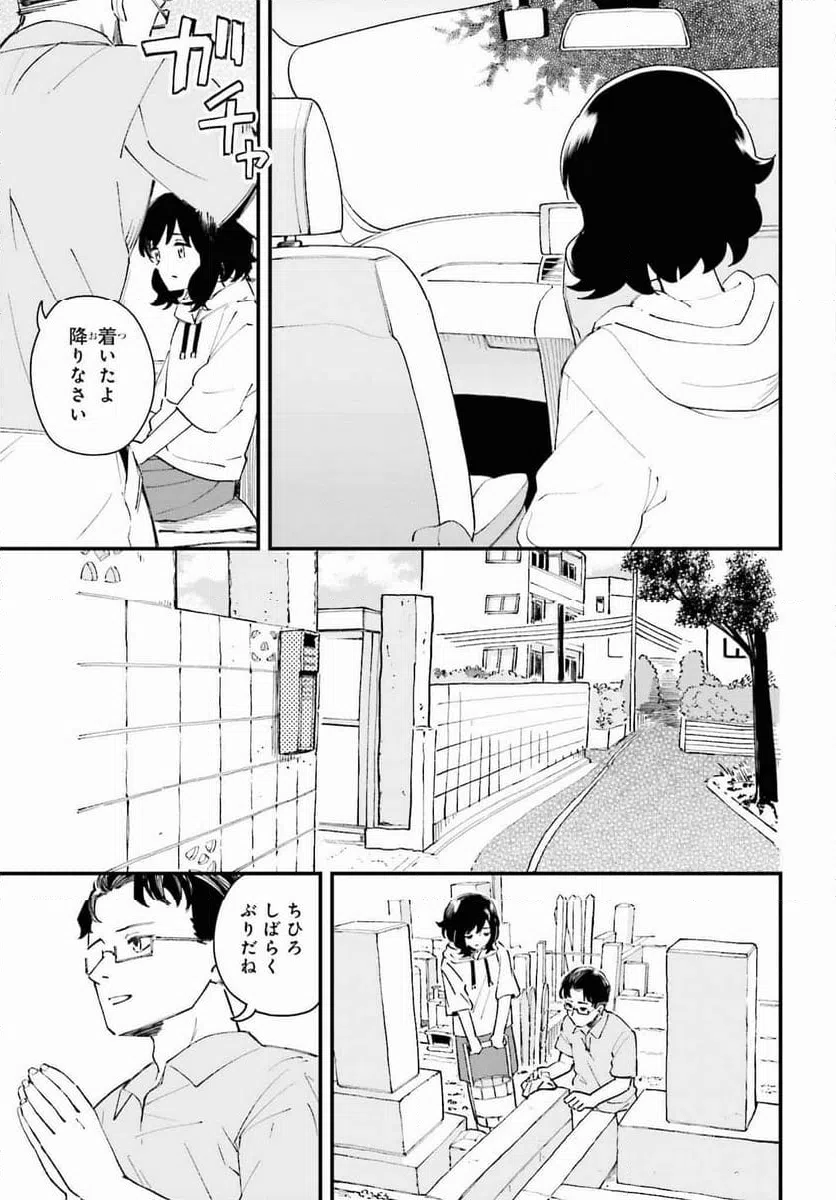 ページ 7 — 第13話