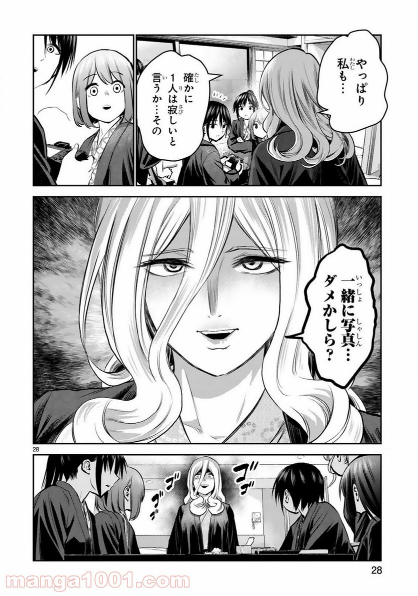 ページ 28 — 第14話