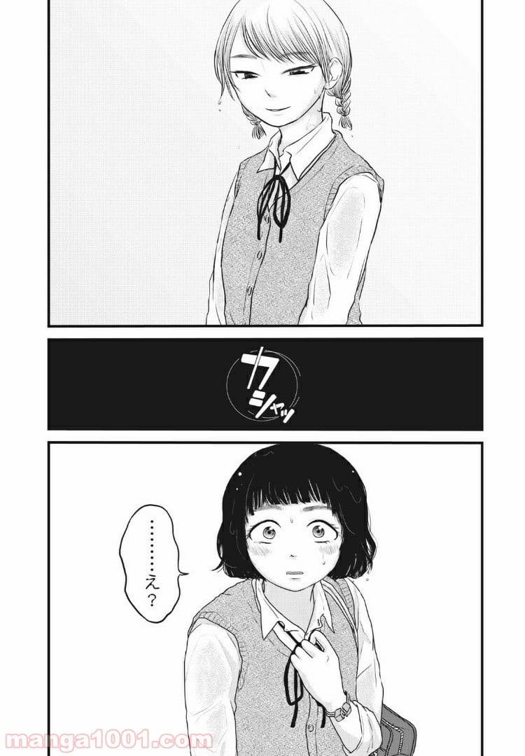 ページ 20 — 第5話