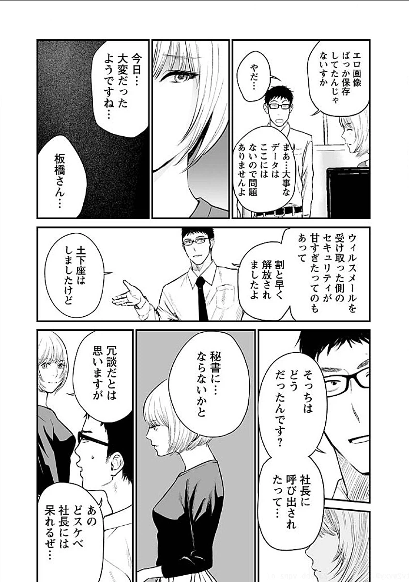 ページ 19 — 第6話