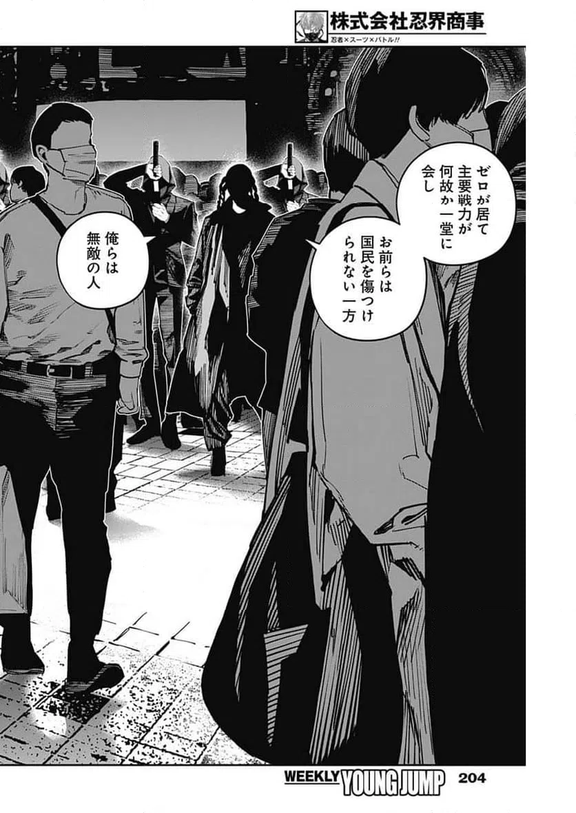 ページ 14 — 第19話