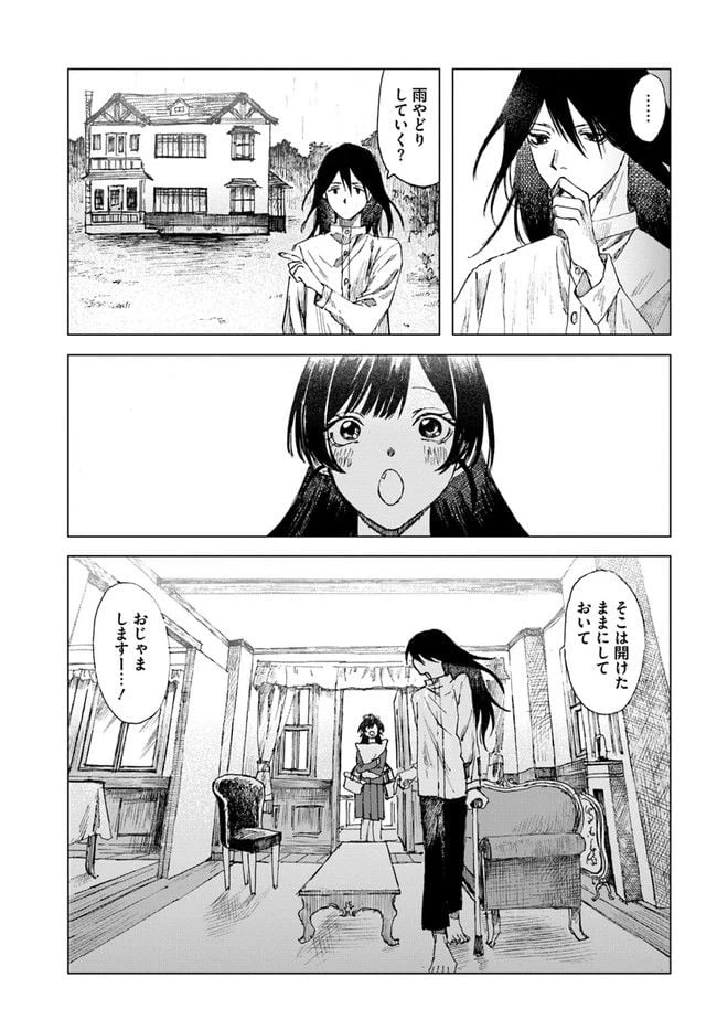 ページ 29 — 第1話