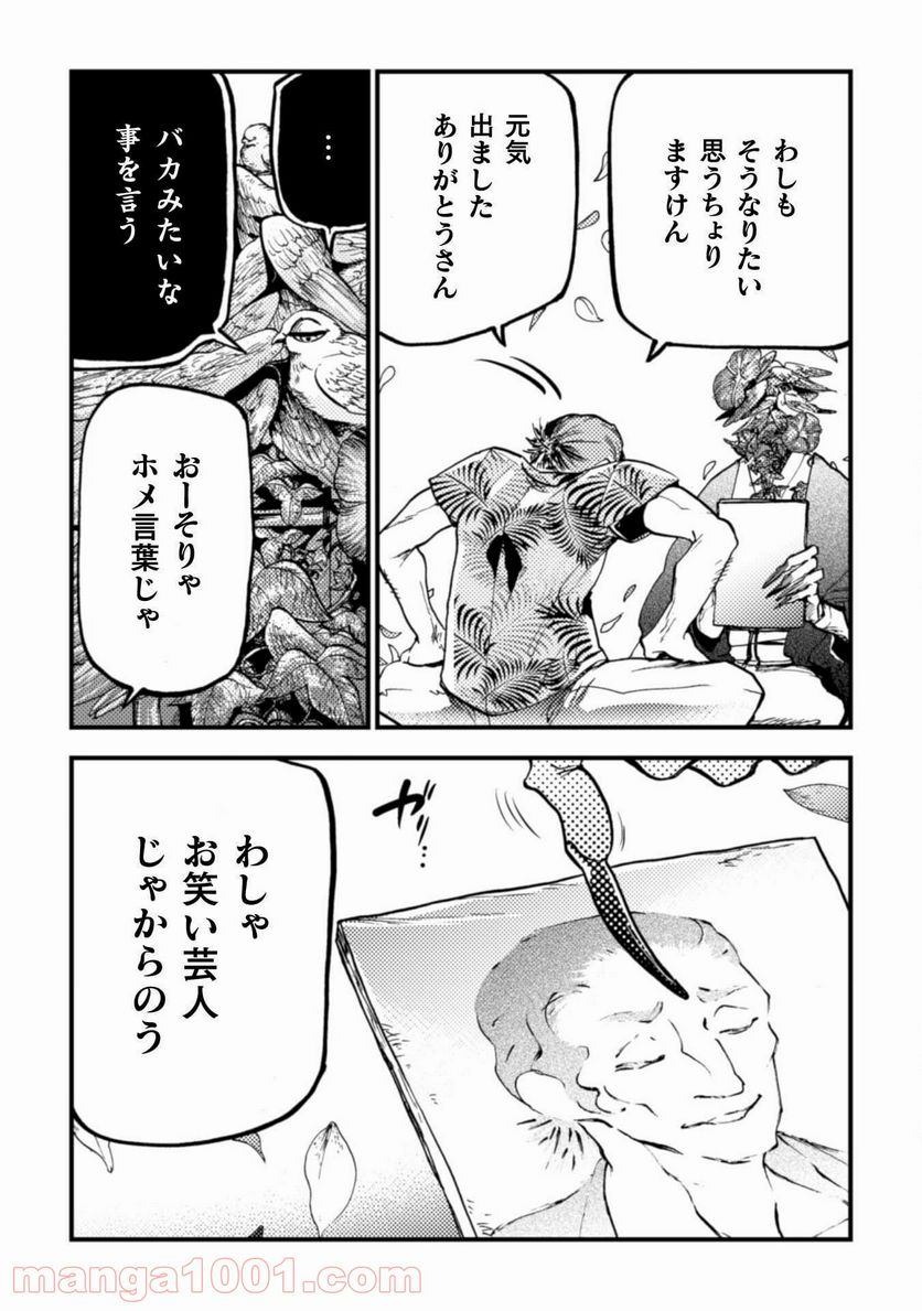 ページ 15 — 第10話