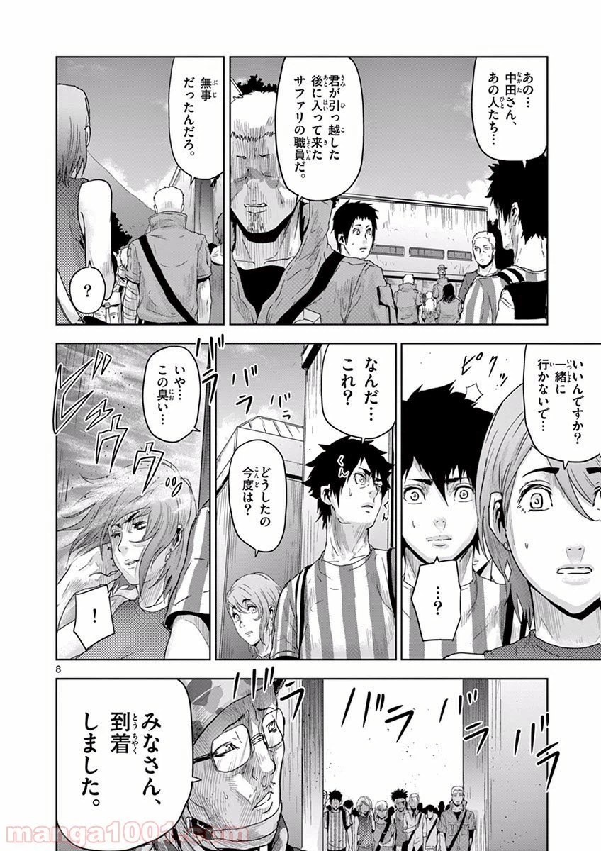 ページ 8 — 第19話