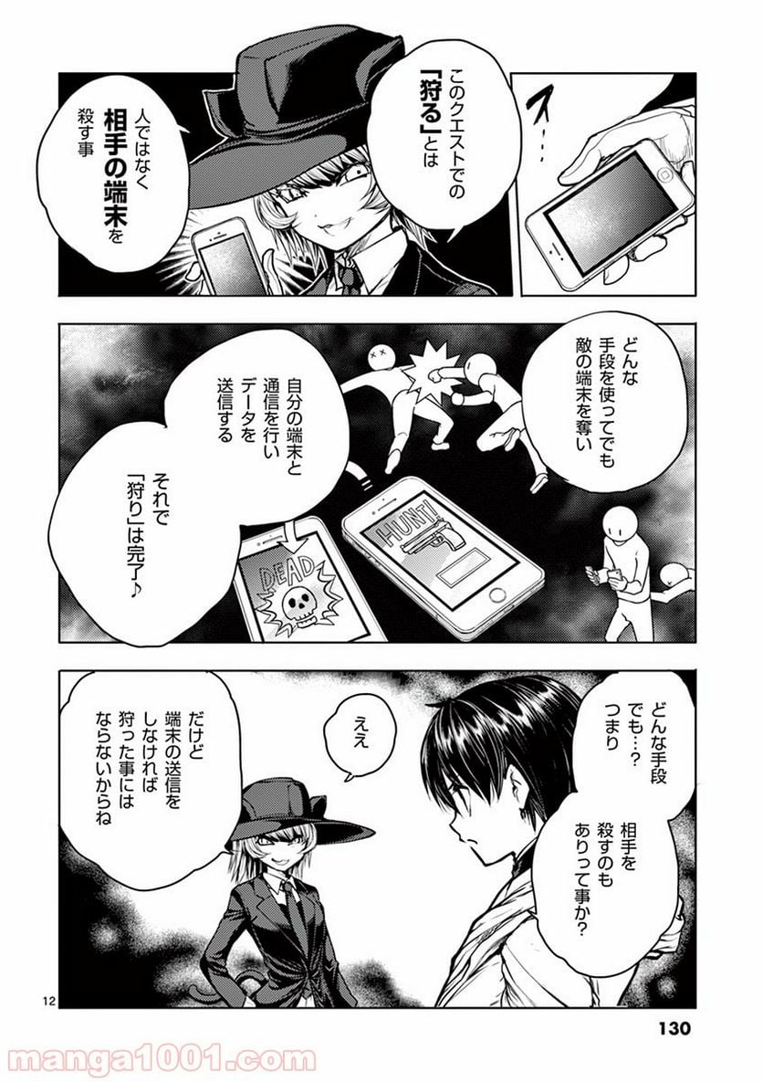 ページ 12 — 第33話