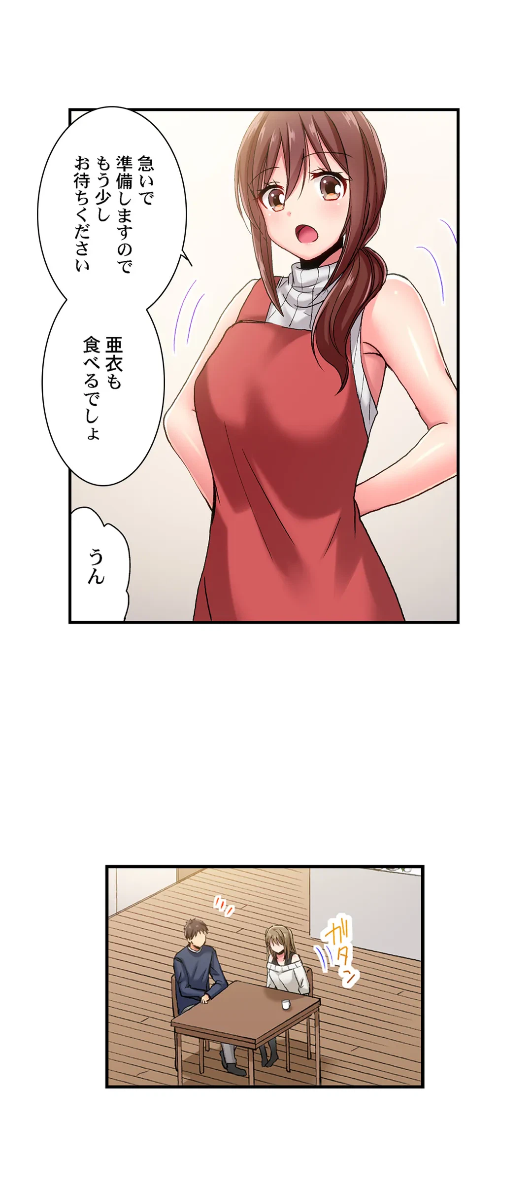 ページ 17 — 第70話