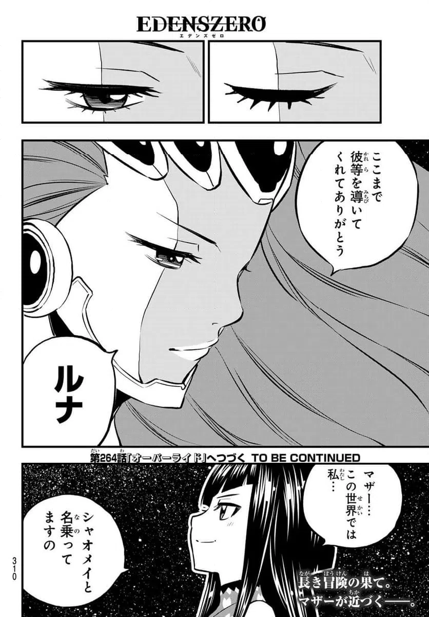 ページ 20 — 第263話