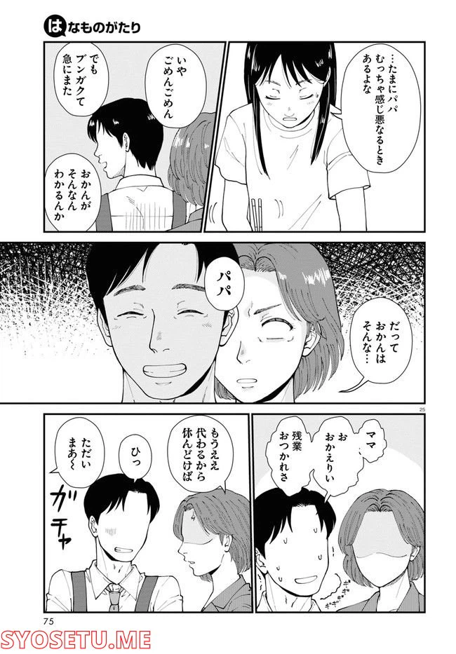 ページ 25 — 第7話