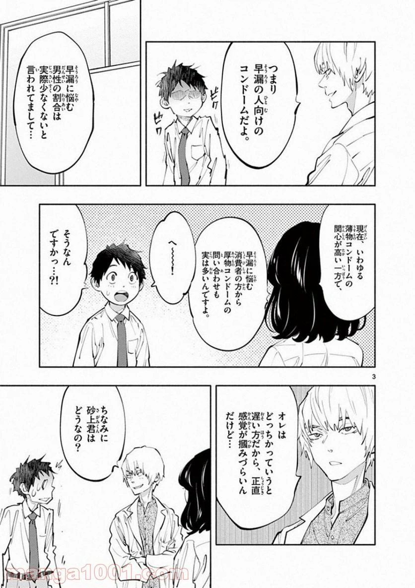 ページ 3 — 第18話