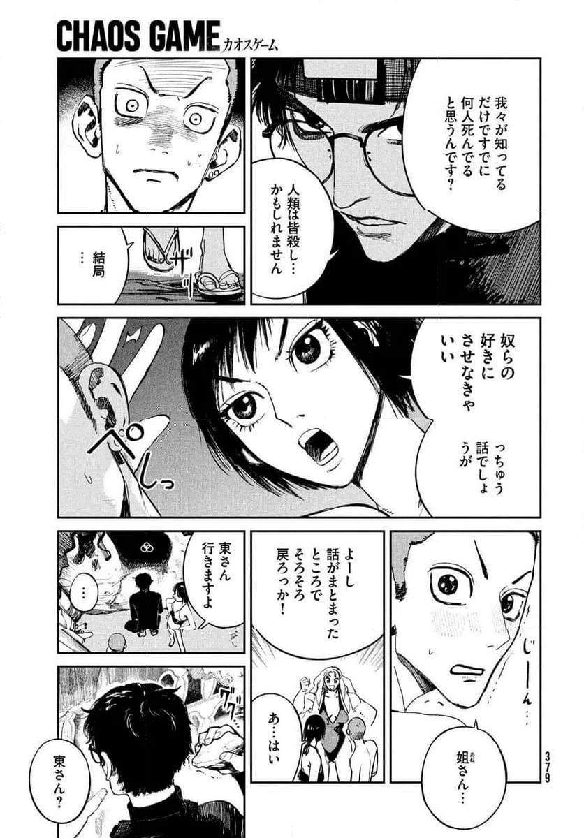 ページ 23 — 第16話