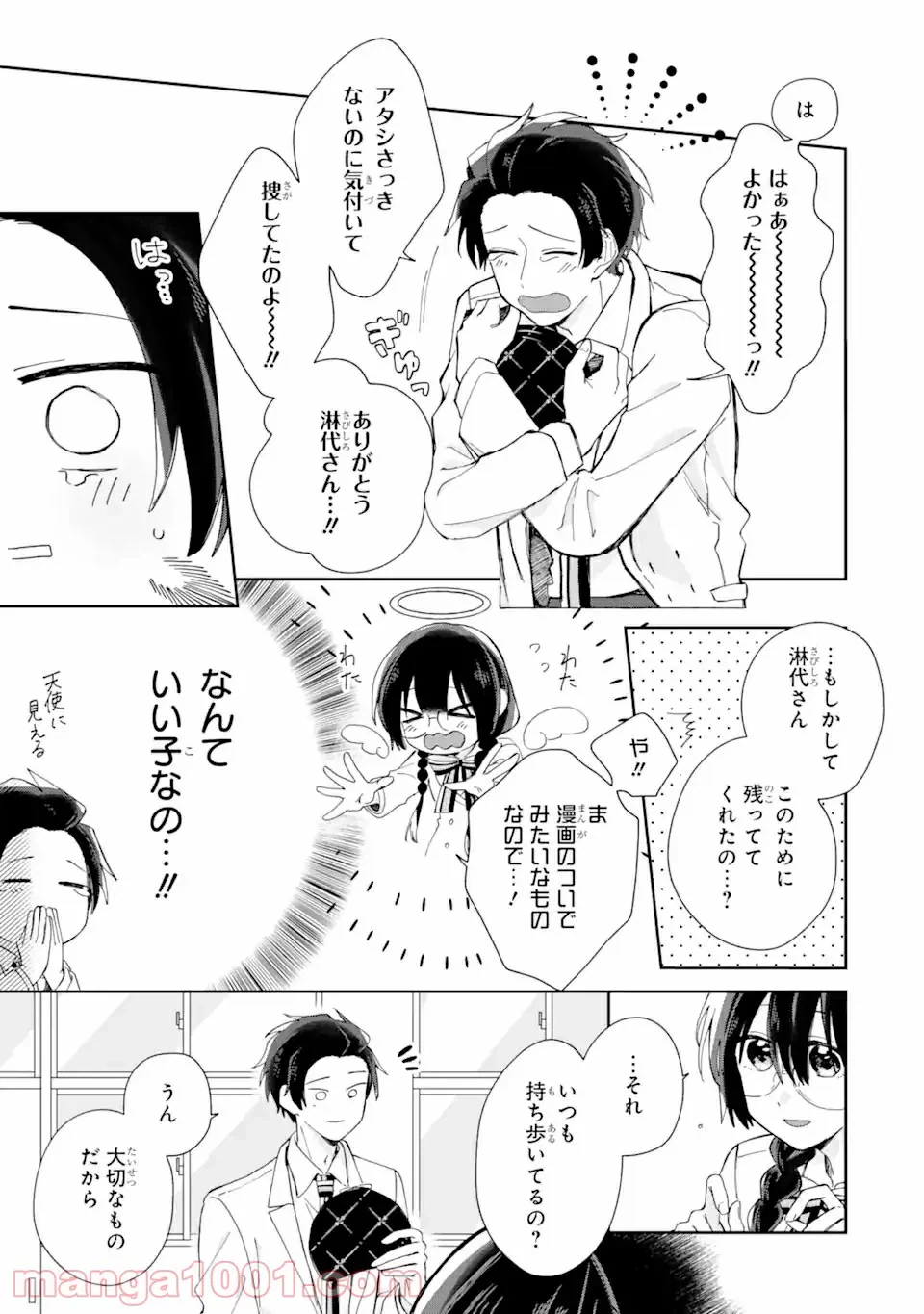 ページ 4 — 第2.2話