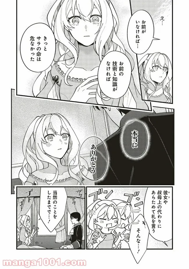 ページ 8 — 第3.1話