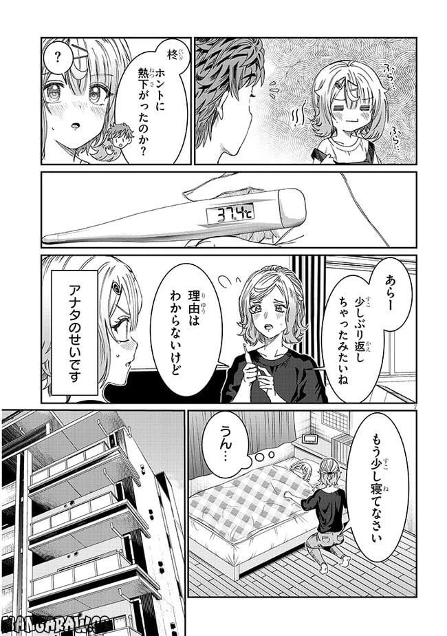 ページ 7 — 第18話