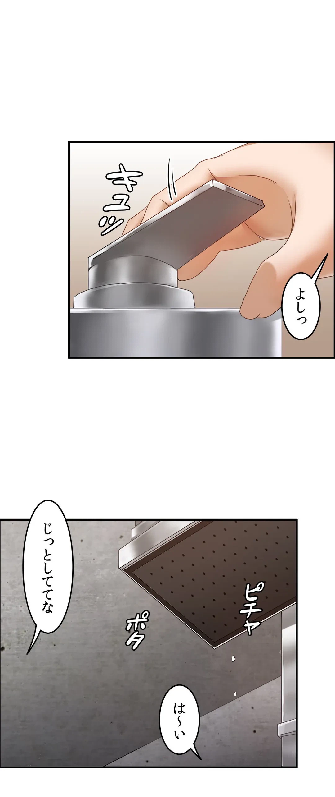 ページ 19 — 第4話