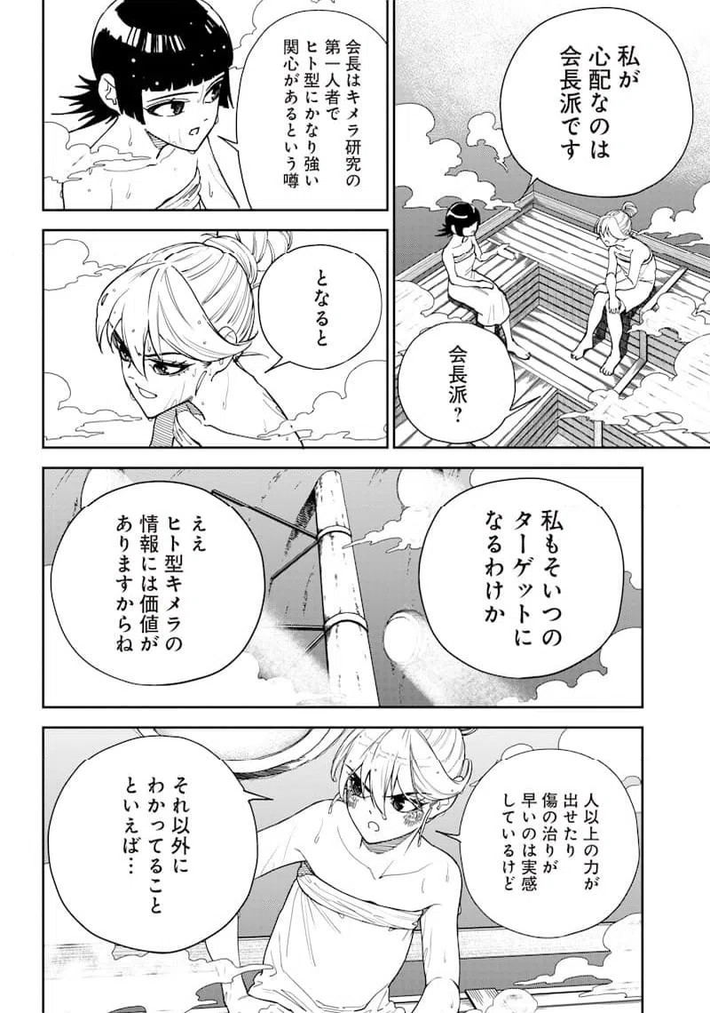 ページ 14 — 第14話