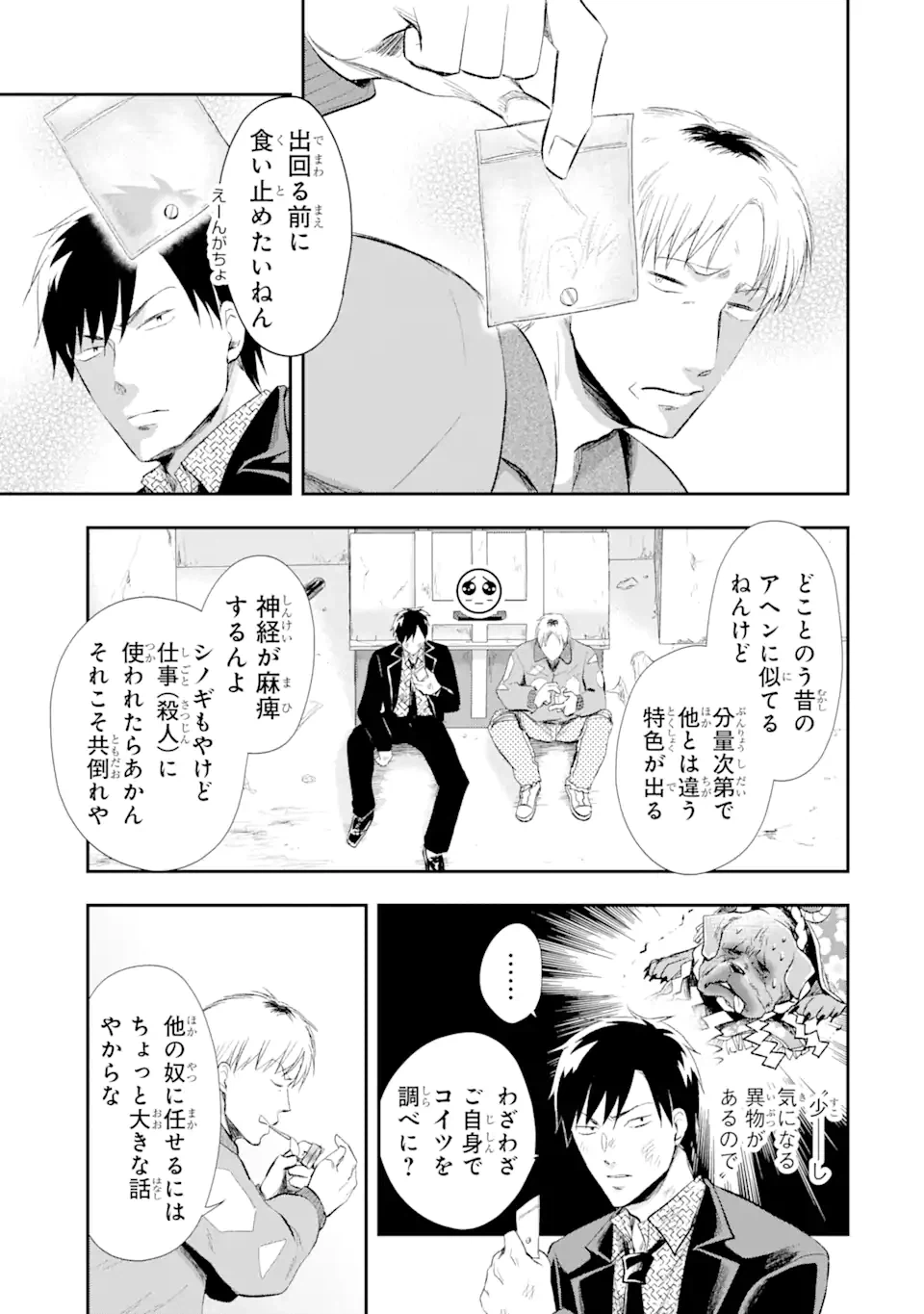 ページ 12 — 第12.2話