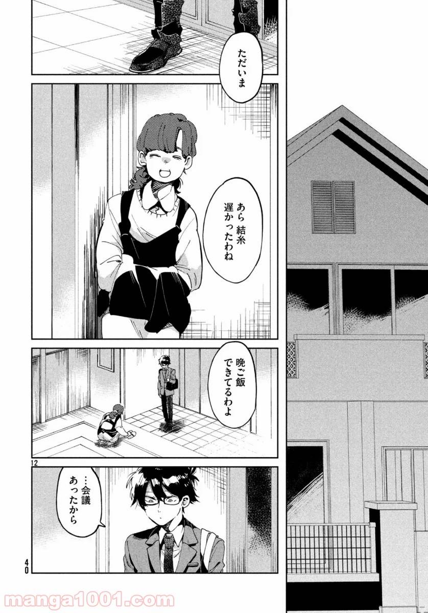 ページ 12 — 第4話