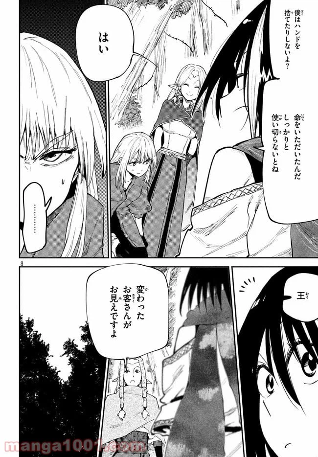 ページ 8 — 第29話