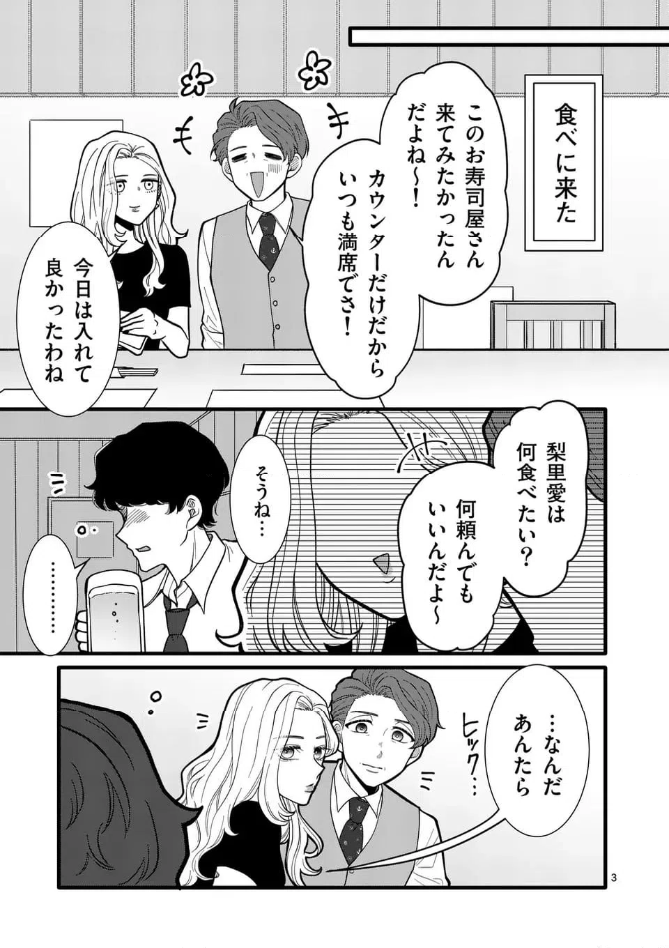 ページ 4 — 第40話