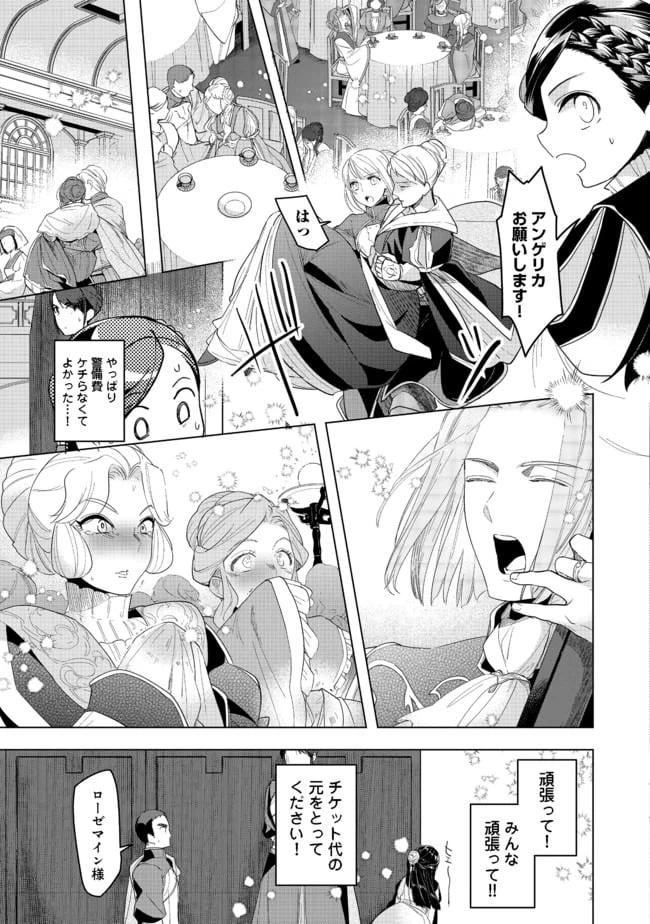 ページ 9 — 第20.2話