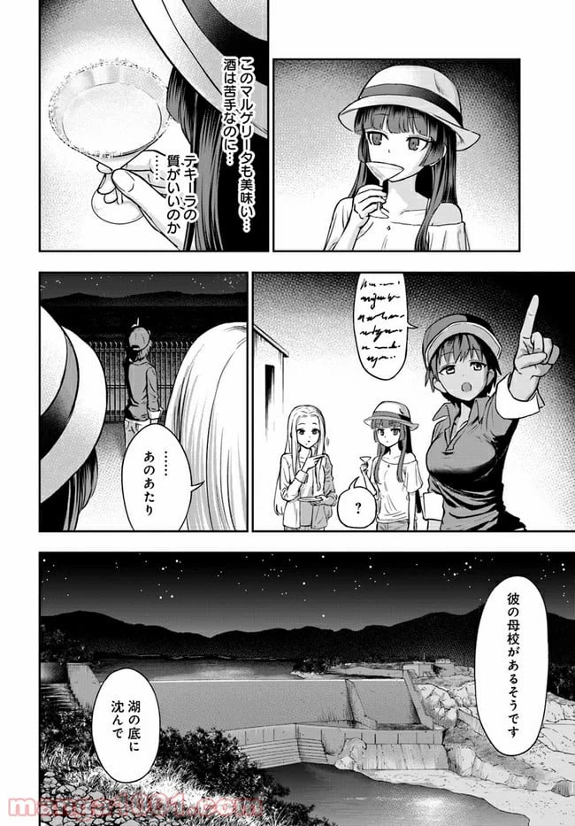 ページ 20 — 第1話