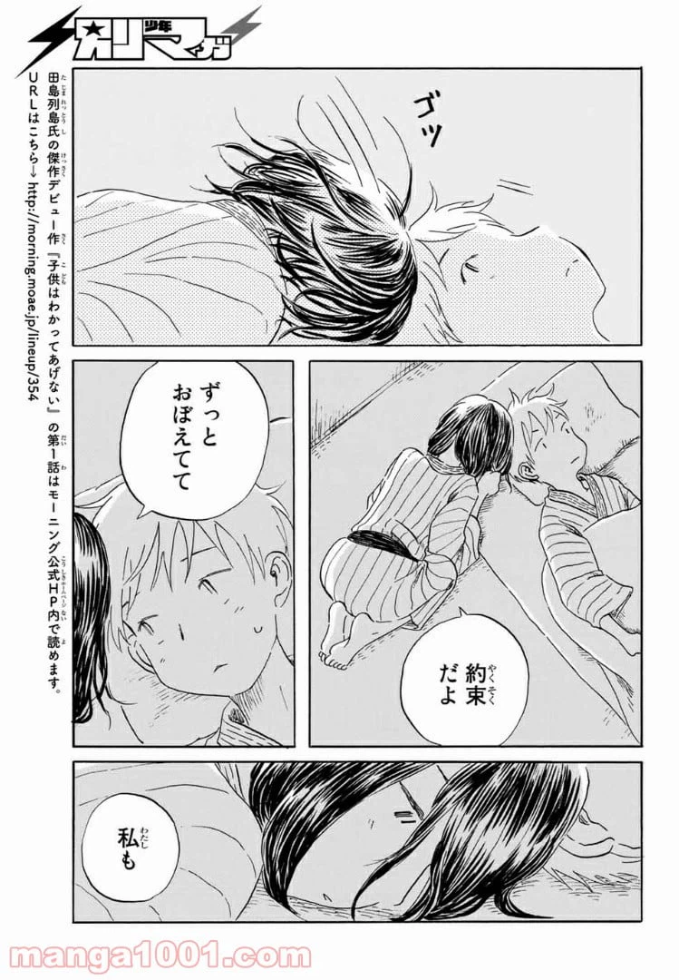 ページ 17 — 第20話